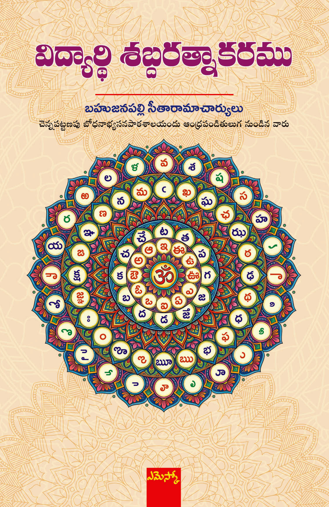 Vidyarthi Sabdaratnaakaramu