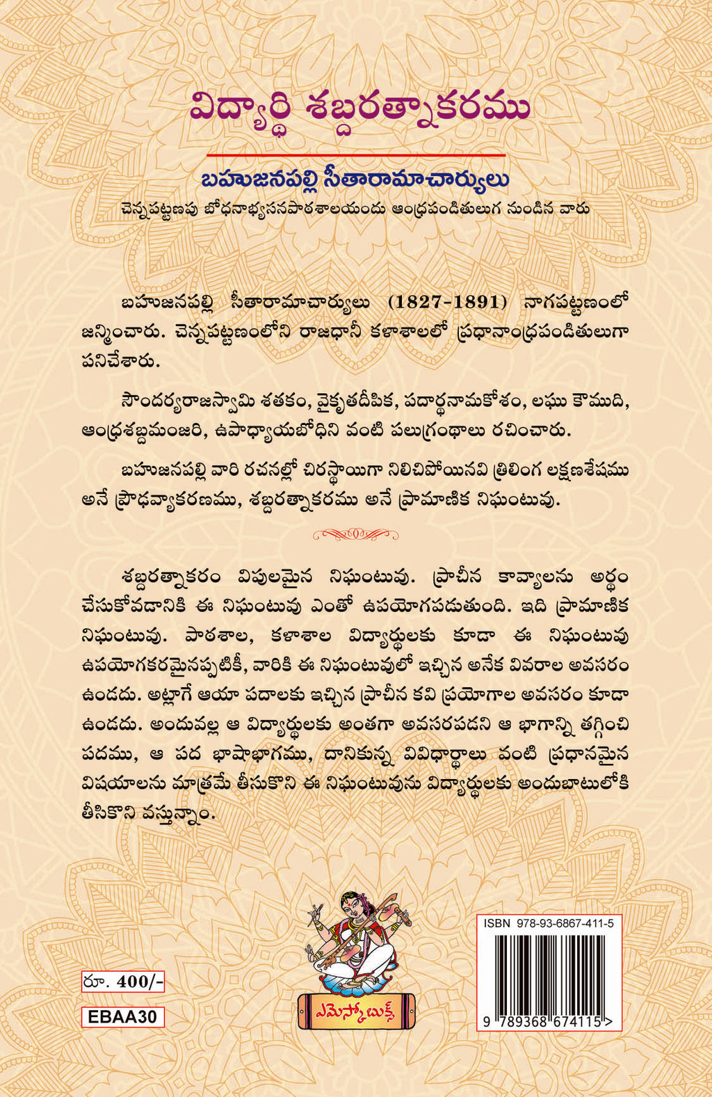 Vidyarthi Sabdaratnaakaramu