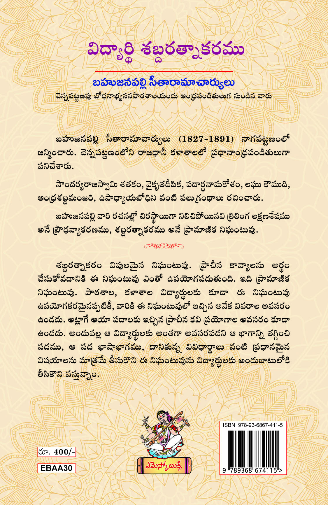 Vidyarthi Sabdaratnaakaramu
