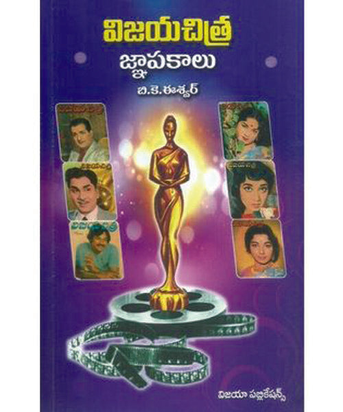 Vijayachithra Jnapakalu