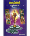 Vijayachithra Jnapakalu