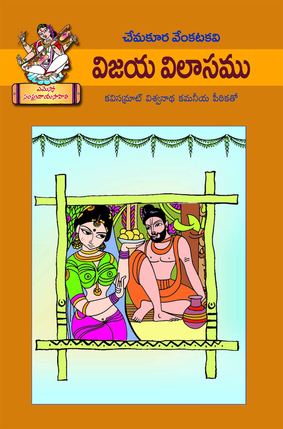 Vijaya Vilasam