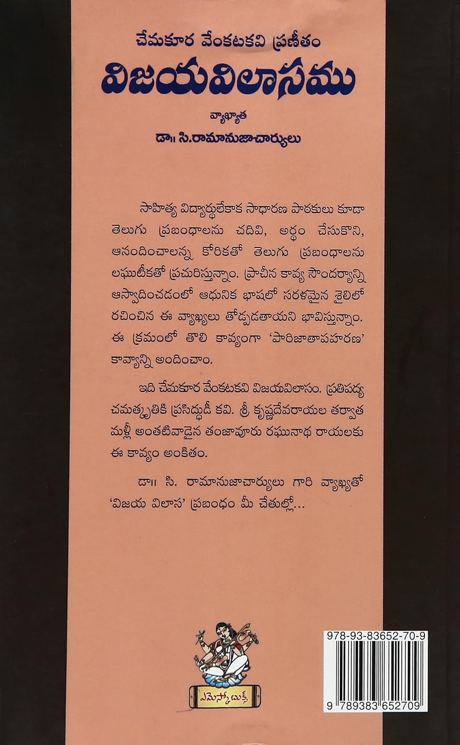 Vijaya Vilasam Vyakyanam