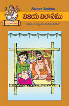 Vijaya Vilasam