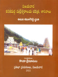 Vijayawada Kanakadurga Malleswaralaya Charithra, Sasanaalu విజయవాడ కనకదుర్గ మల్లేశ్వరాలయ చరిత్ర, శాసనాలు