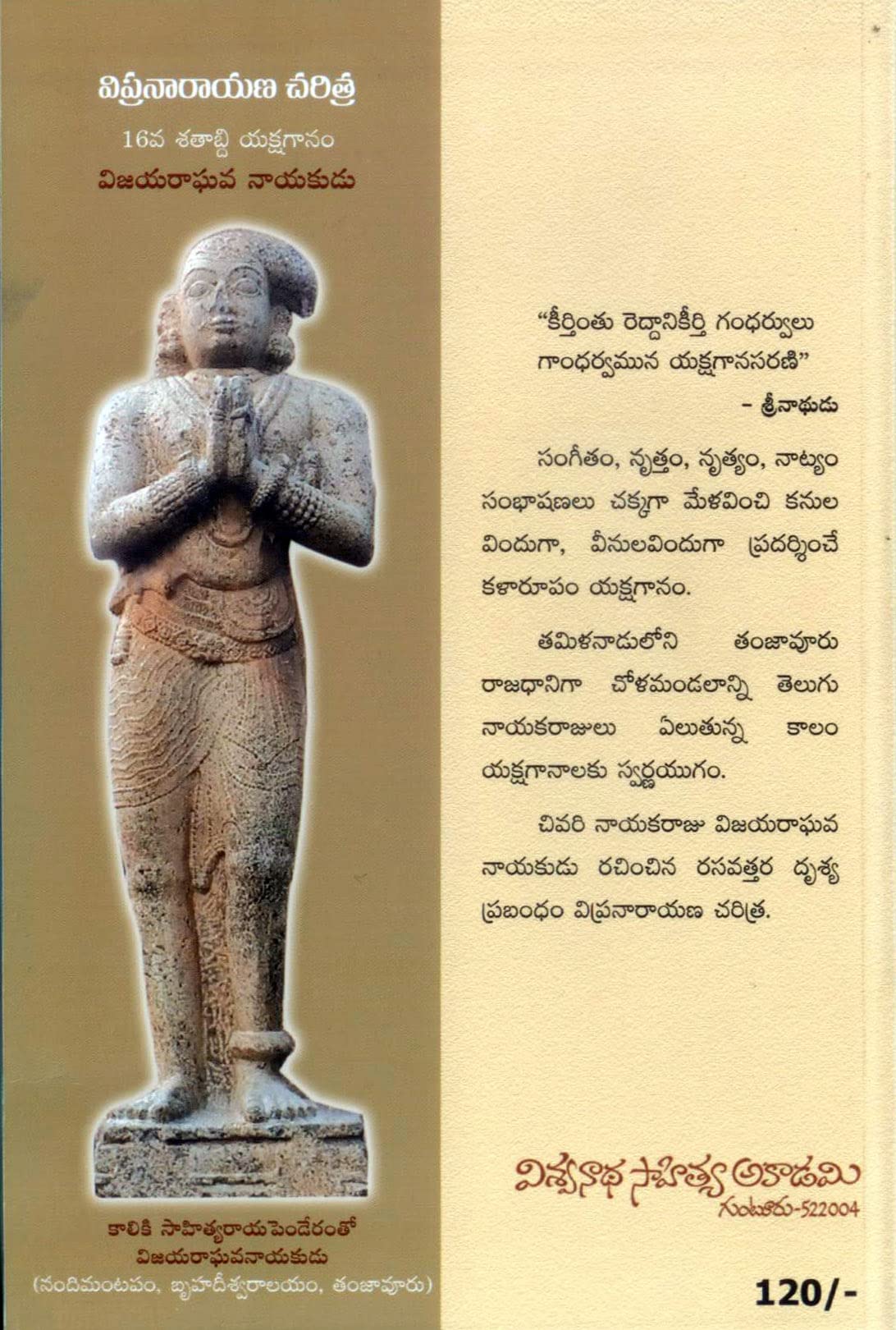 Vipranarayana Charitra 17th Century Yakshaganam విప్రనారాయణ చరిత్ర 17వ శతాబ్ది యక్షగానం