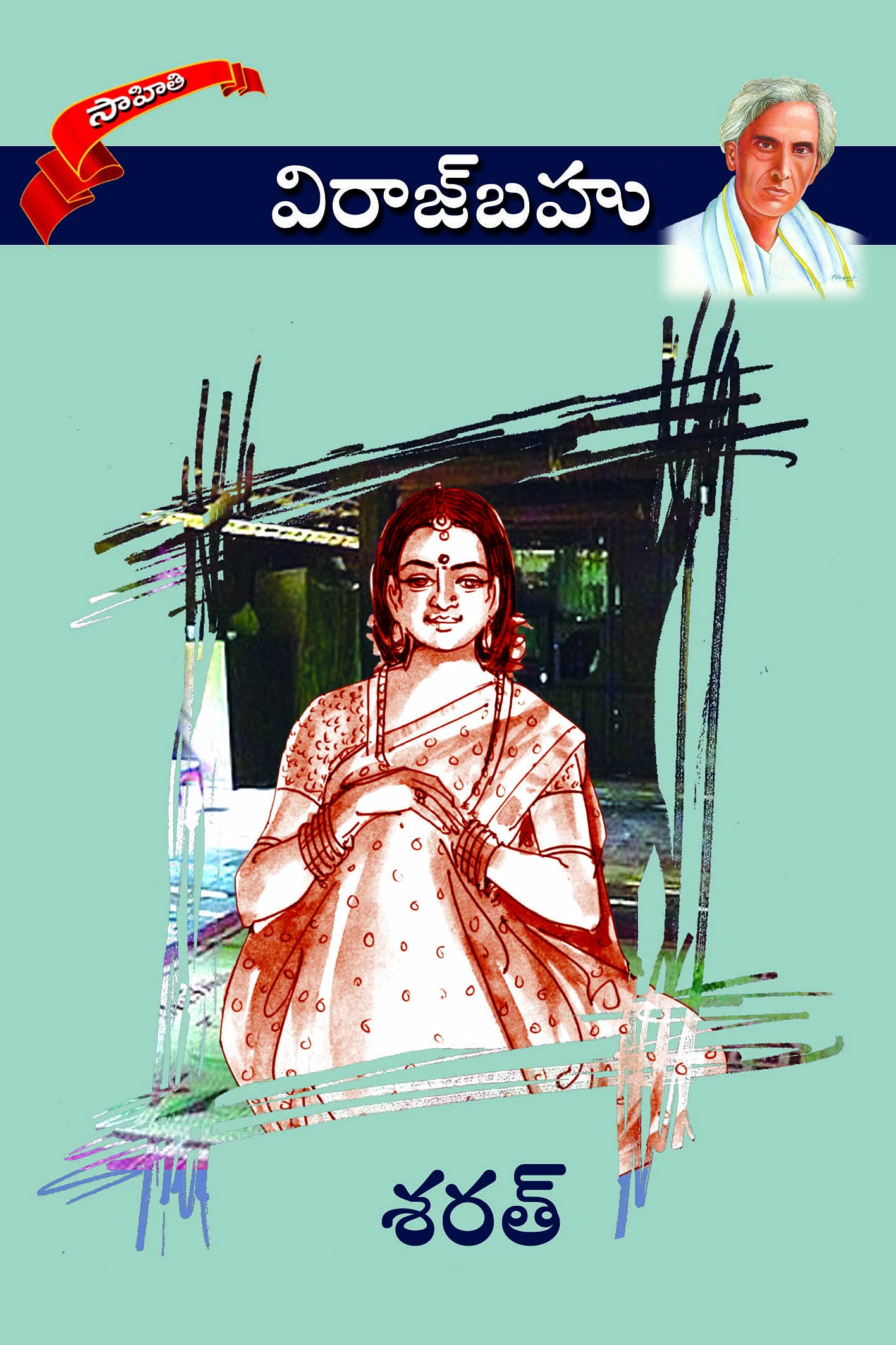 Viraj Bahu