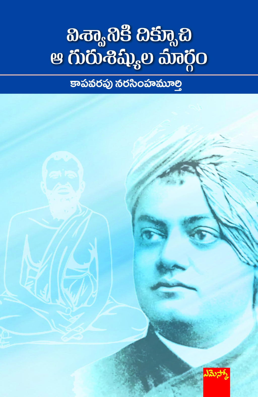 Vishwaniki Dikshuchi Aa Gurushishyula Maargam