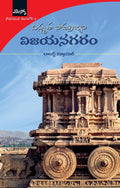 Vistrutha Saamraajayam Vijayanagaram