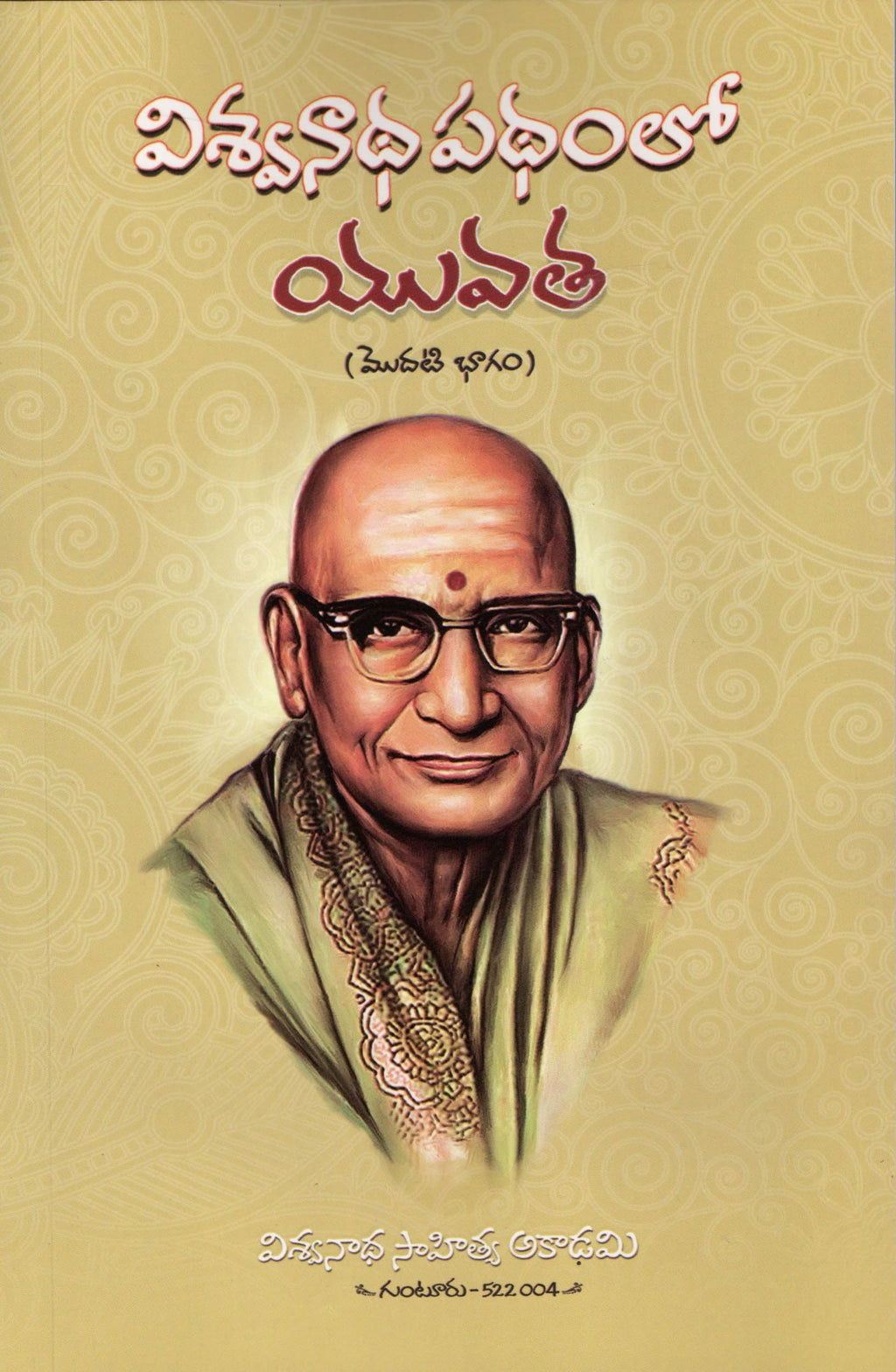 Viswanatha Pathamlo Yuvatha