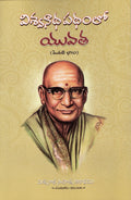Viswanatha Pathamlo Yuvatha