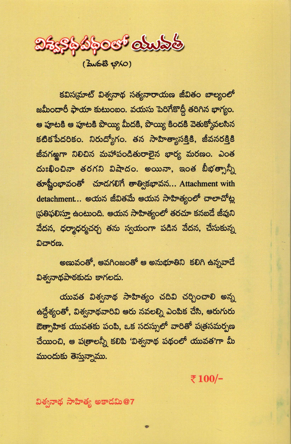 Viswanatha Pathamlo Yuvatha