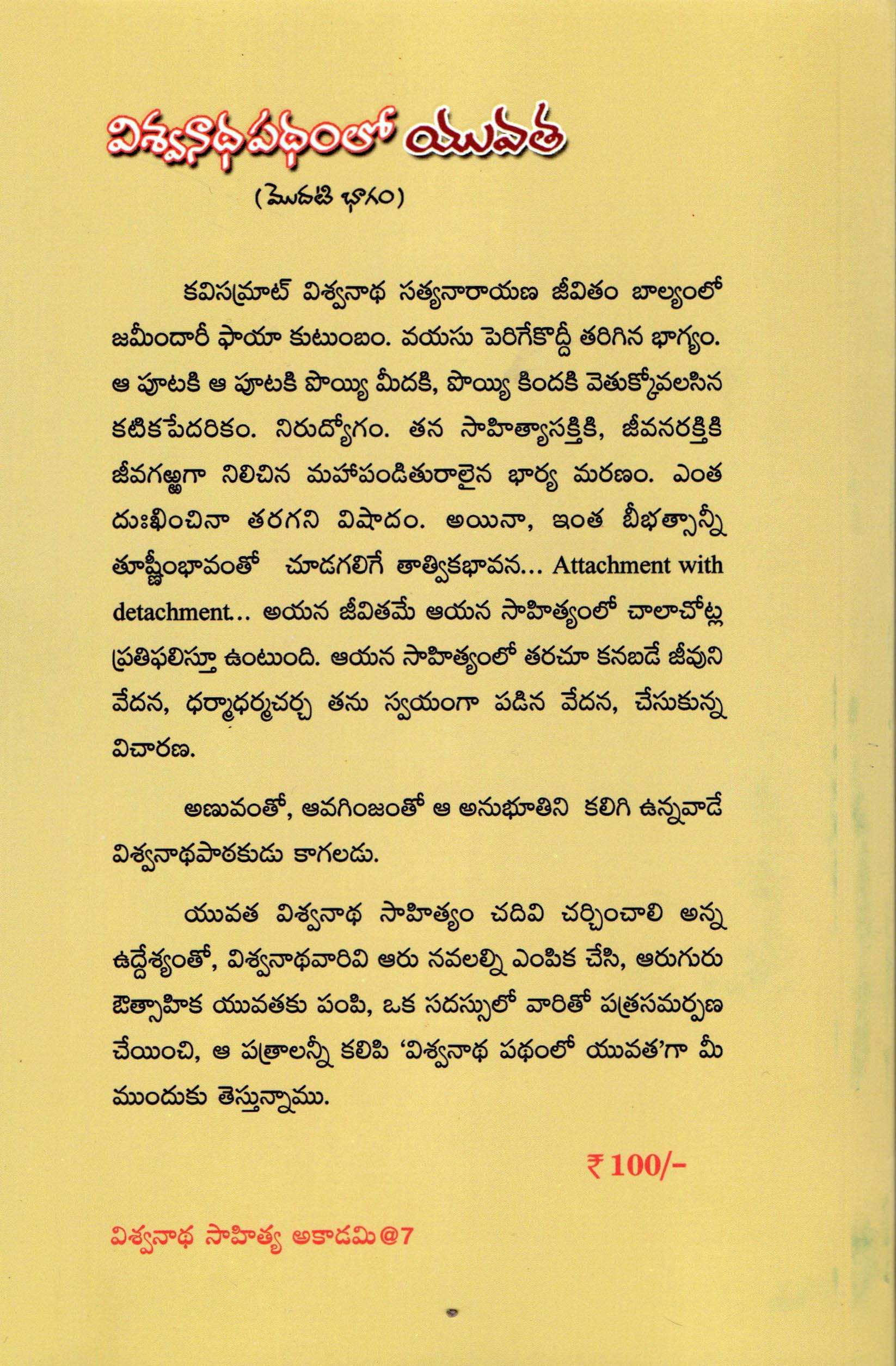 Viswanatha Pathamlo Yuvatha