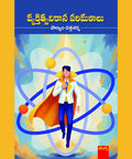 Vyaktitva Vikasa Parimalaalu వ్యక్తిత్వ వికాస పరిమళాలు
