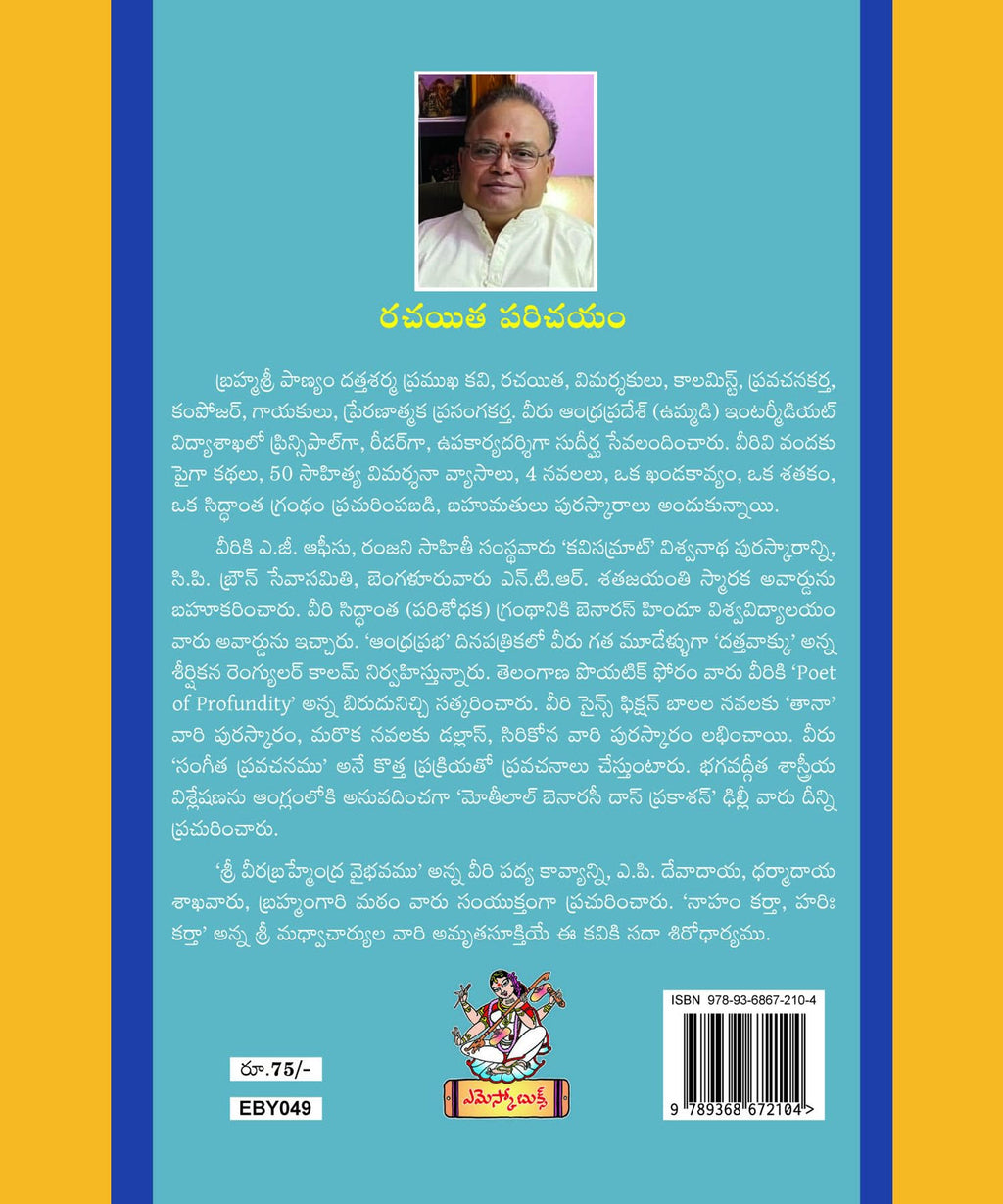 Vyaktitva Vikasa Parimalaalu వ్యక్తిత్వ వికాస పరిమళాలు