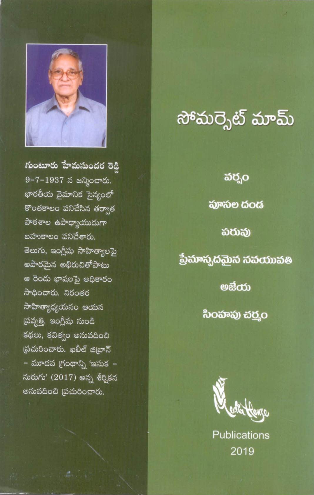 W Somerset Maguham The Rain and Other Stories వర్షం మరికొన్ని కథలు