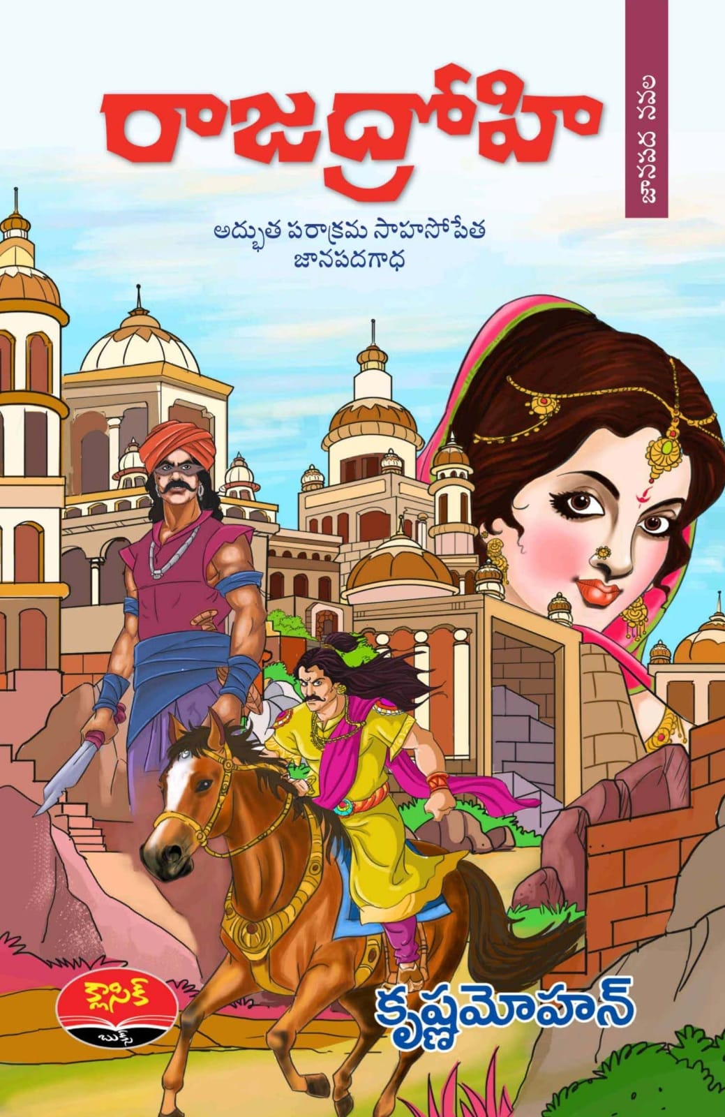 Rajadrohi