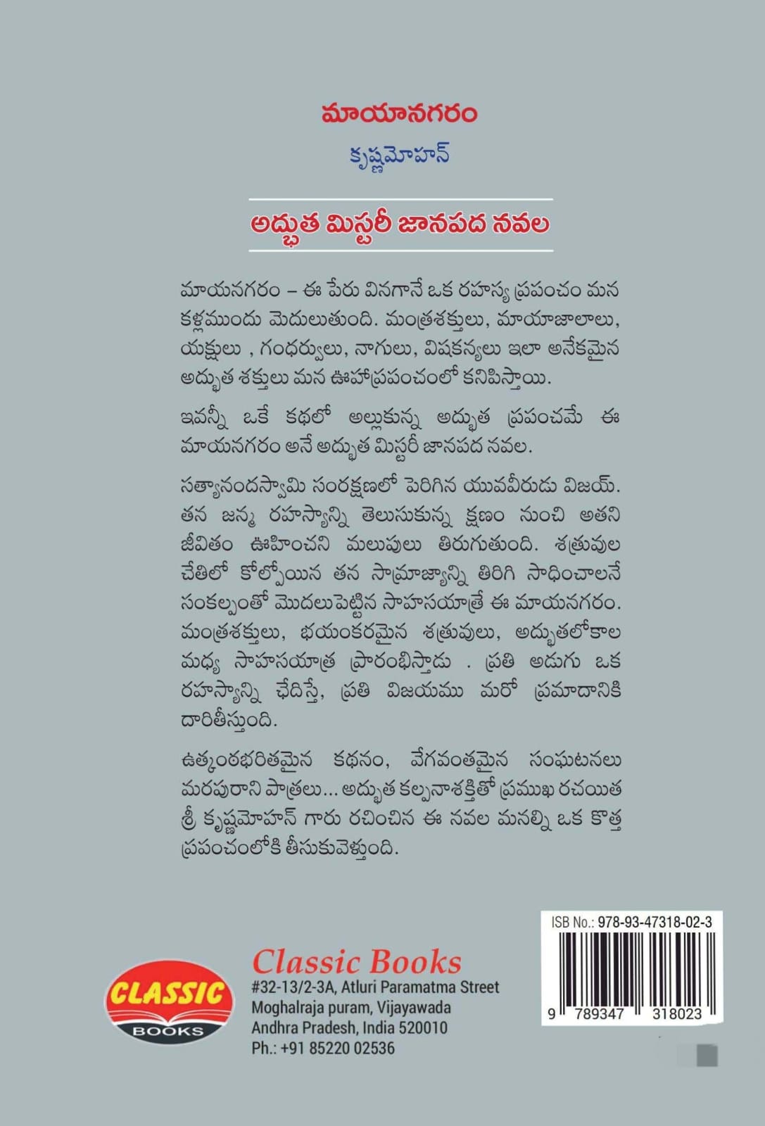Mayaanagaram