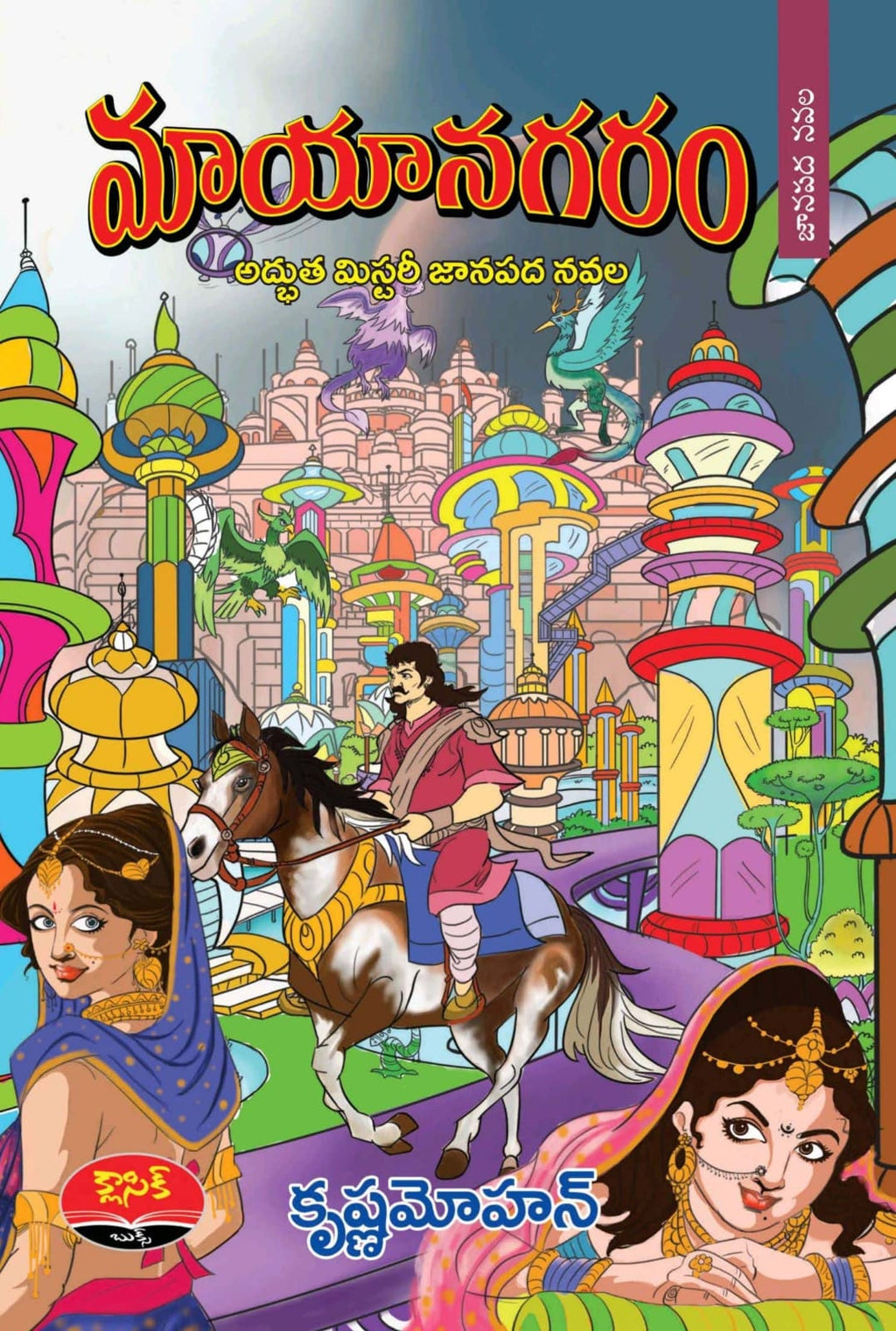 Mayaanagaram