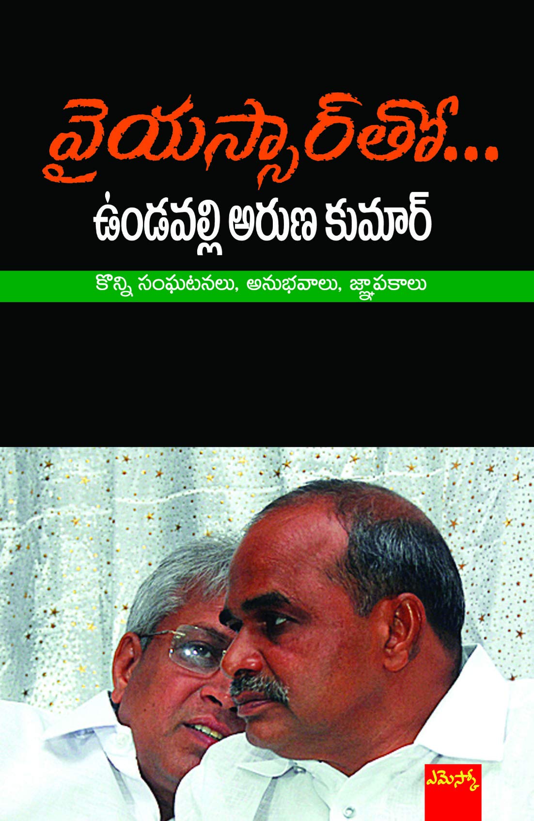 YSR tho Vundavalli Arun Kumar