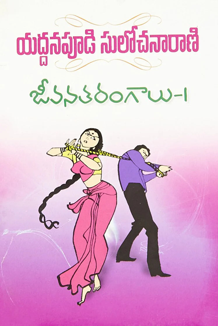 Jeevana Tarangalu-1