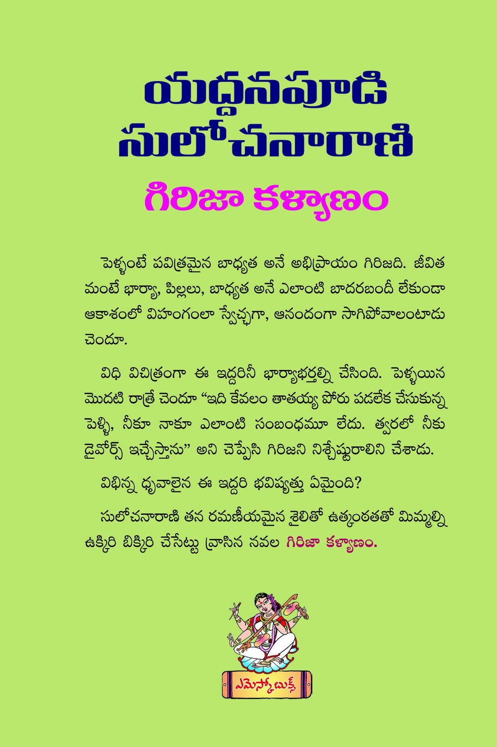 Girija Kalyanam Yaddanapudi Sulochanarani