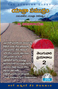 YATRA SAMUDRAM