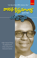 Yatra Smruti  Dasaradhi Krishnamacharya