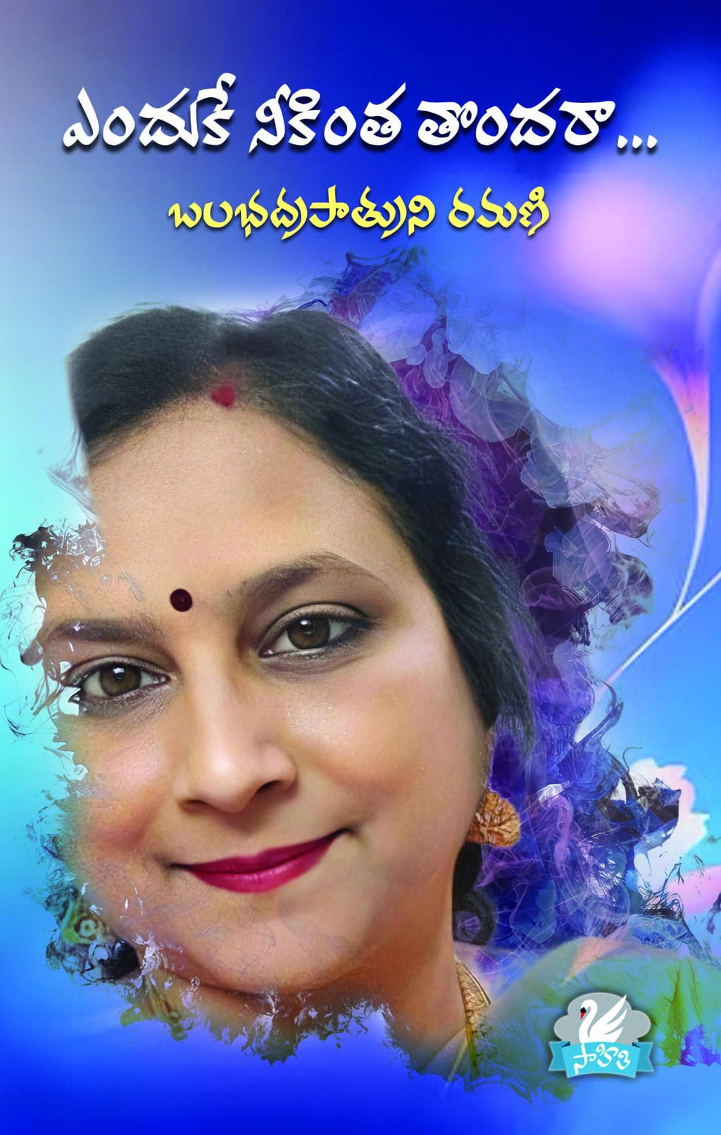 Yendhuke Neekintha Tondhara