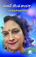 Yendhuke Neekintha Tondhara