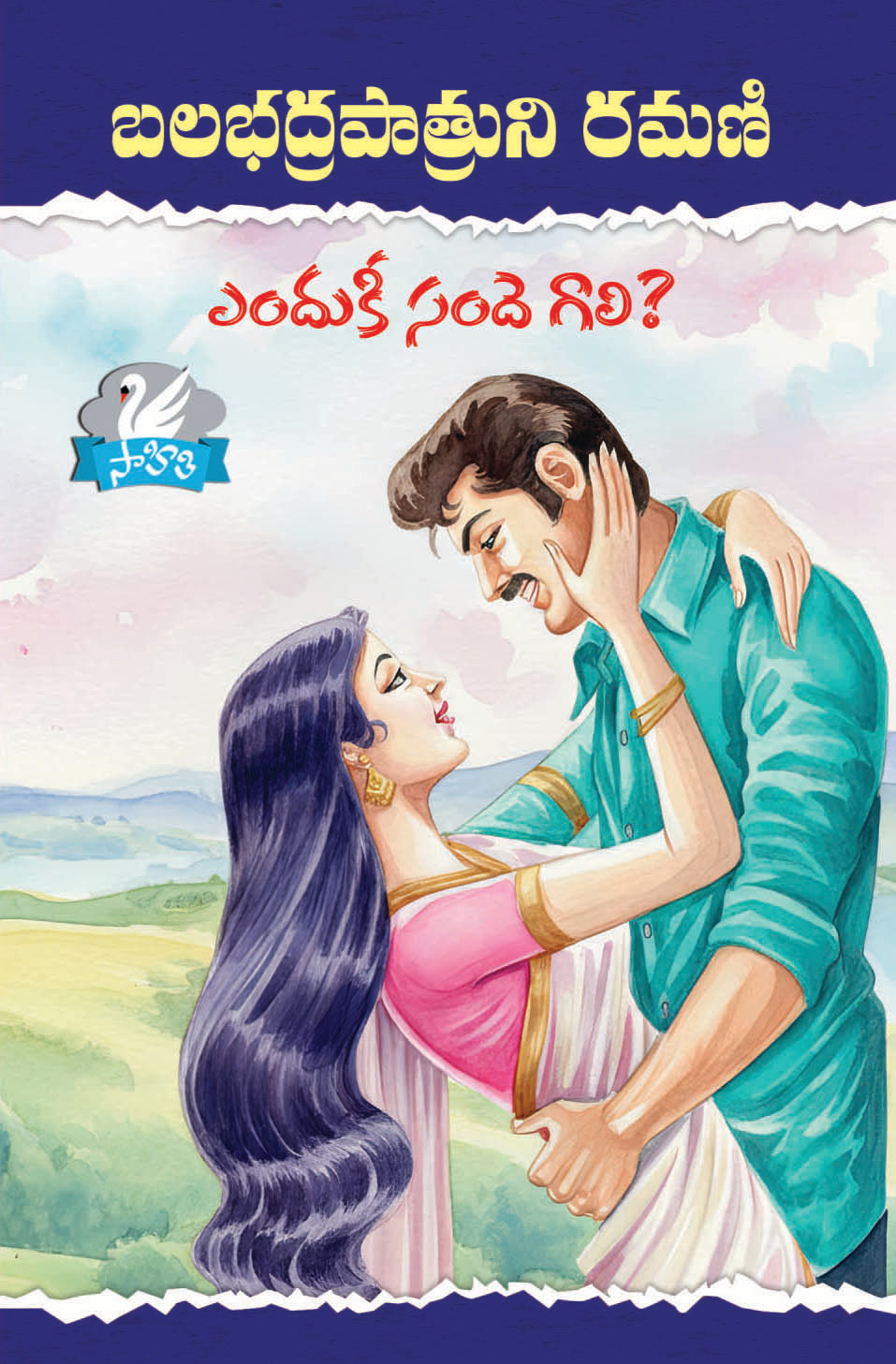 Yendukee Sande Gaali
