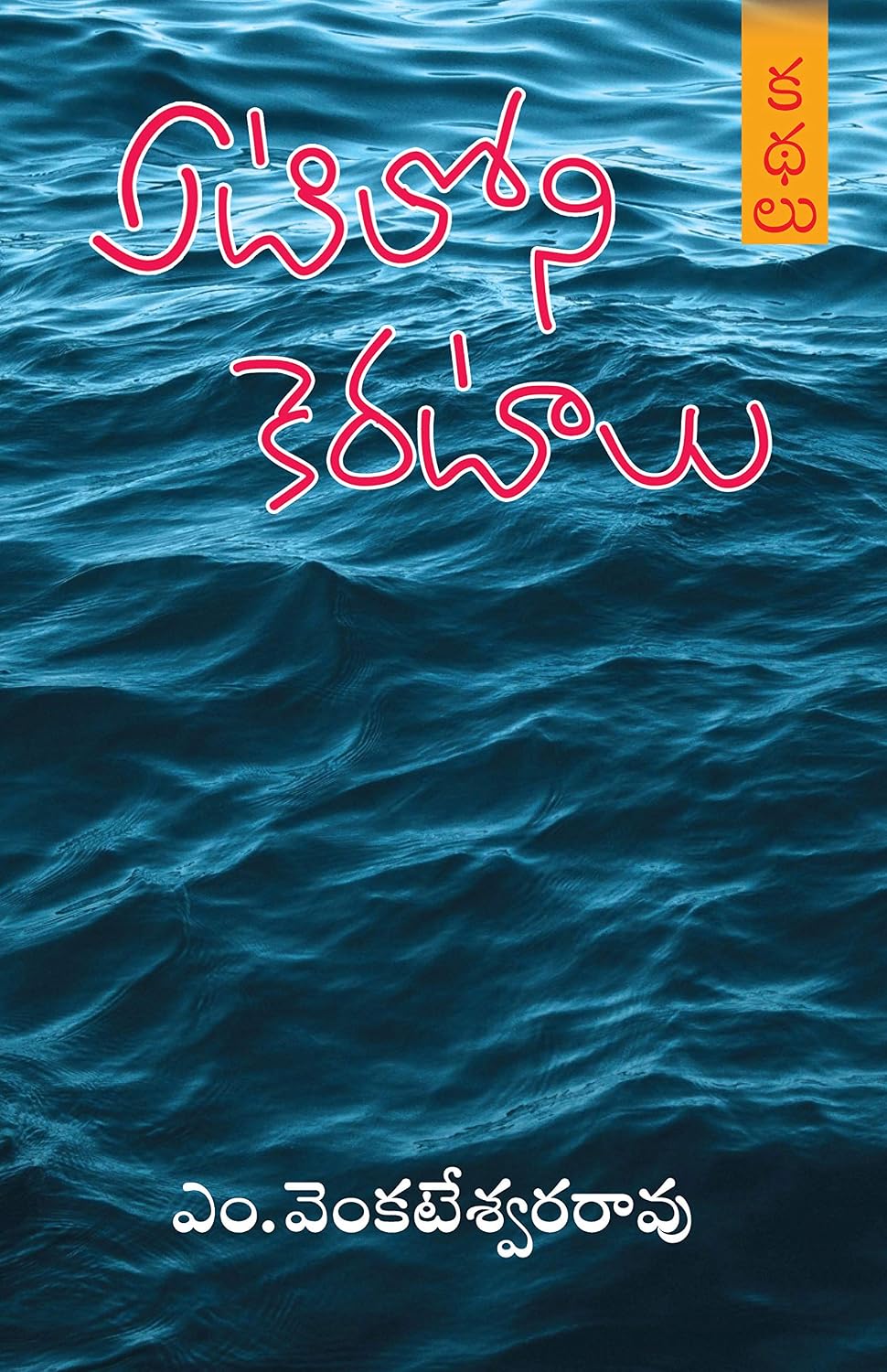 Yetiloni Kerataalu