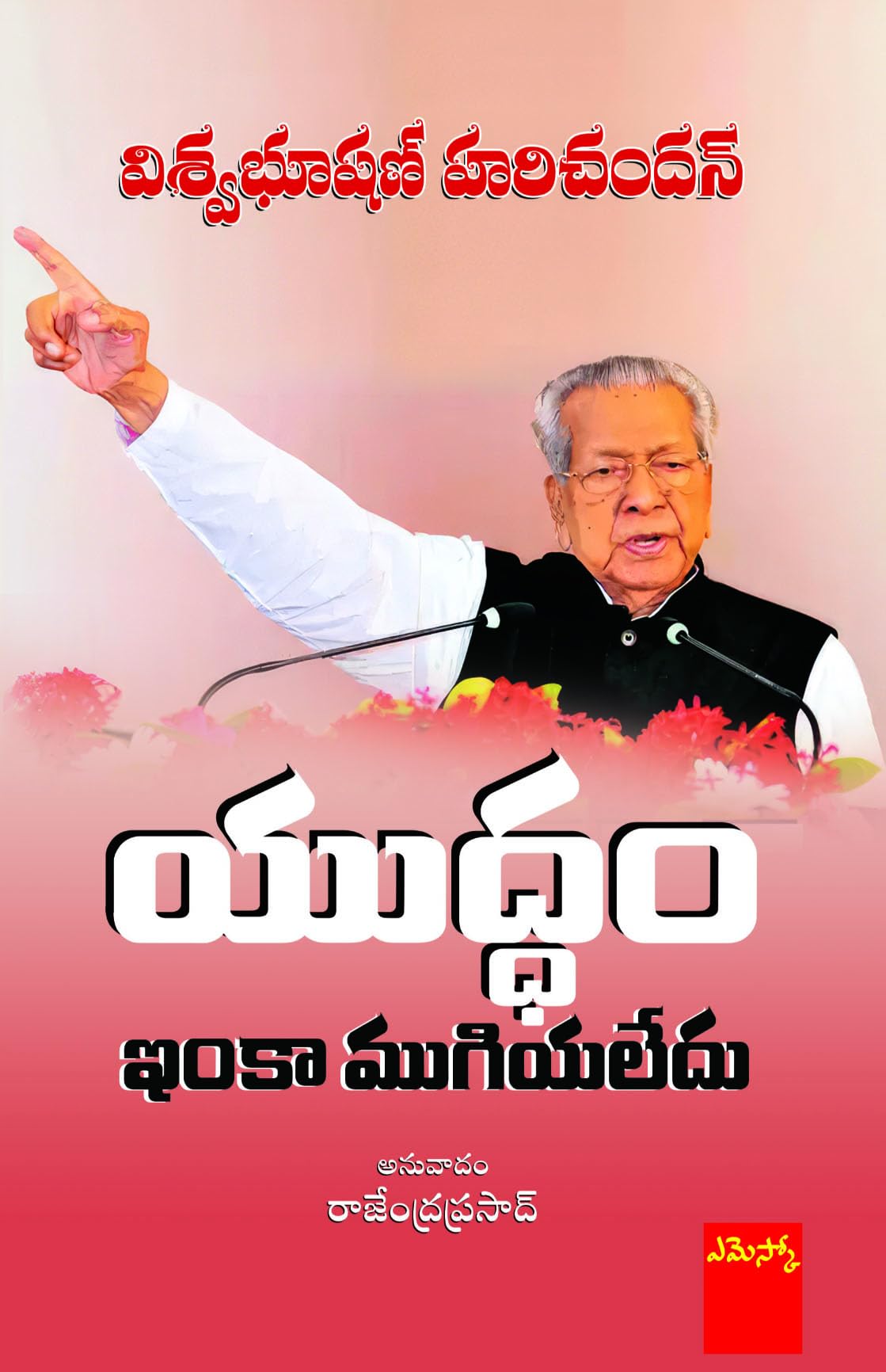Yuddam inka mugiyaledu
