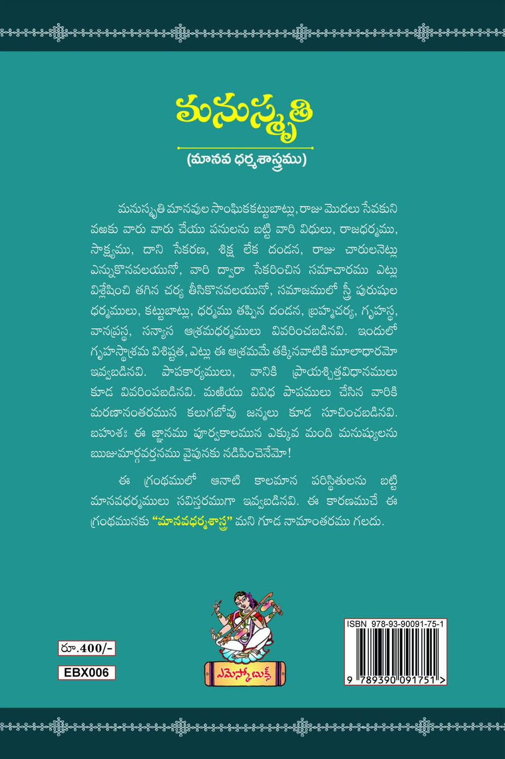 Manusmriti (Maanava Dharmasastram)