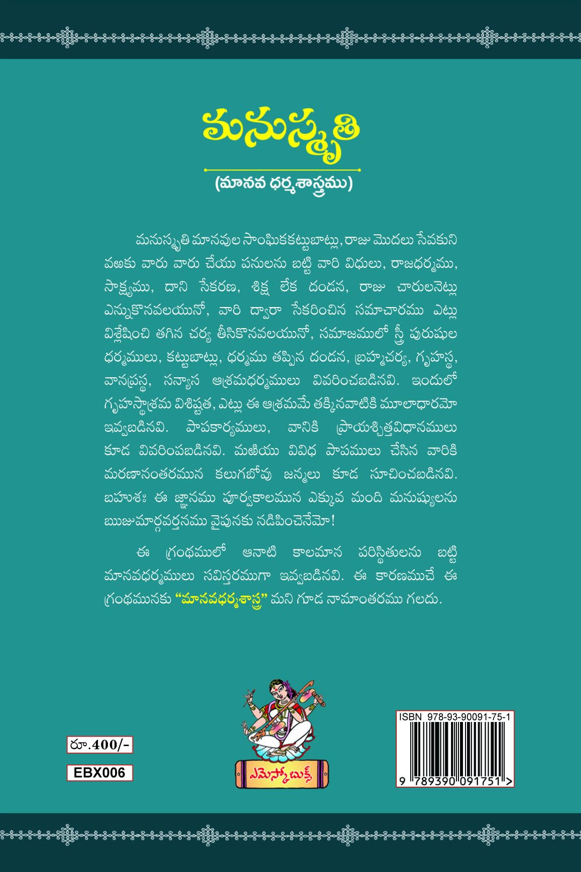 Manusmriti (Maanava Dharmasastram)