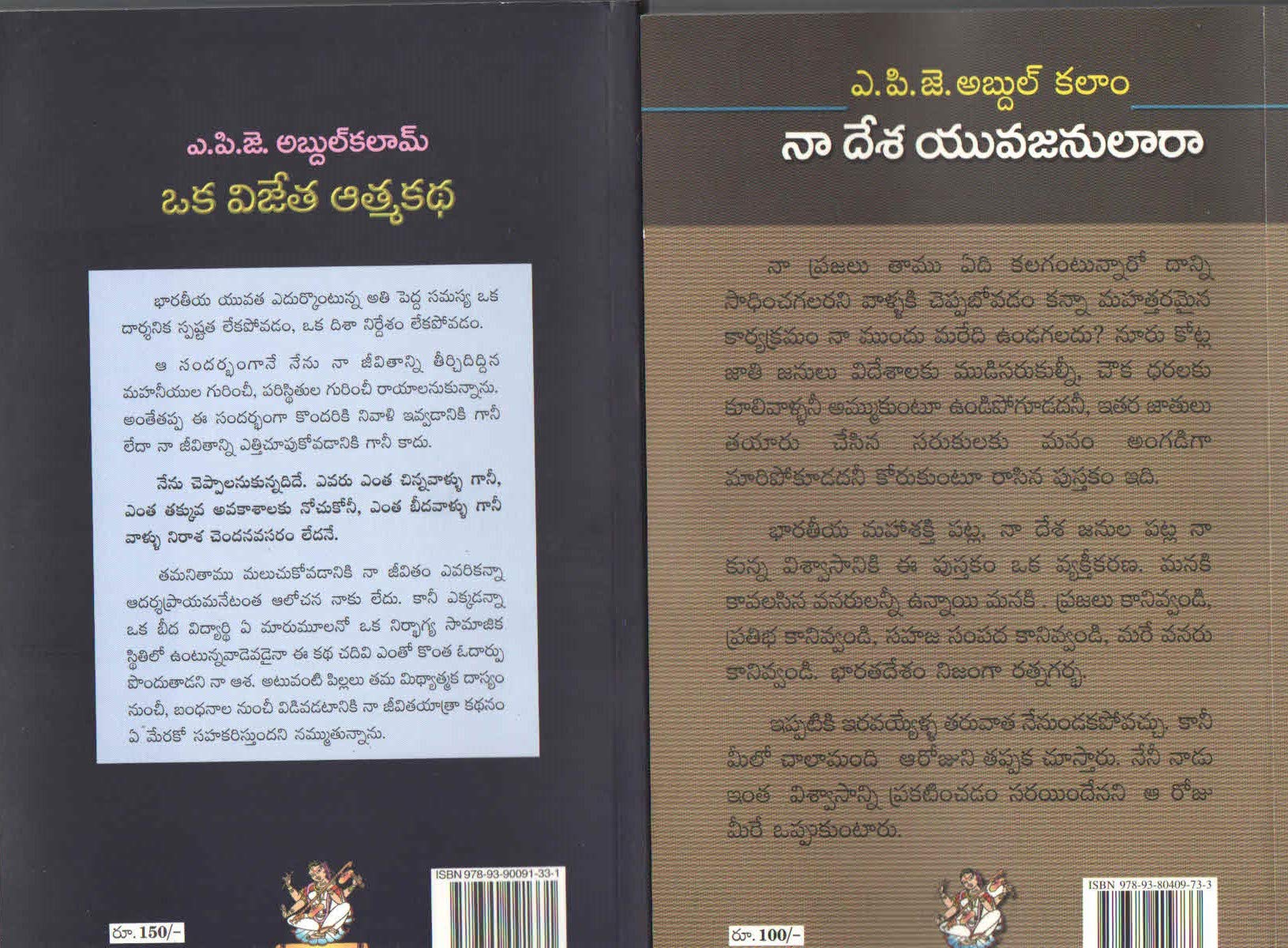 Oka Vijetha Athmakadha & Naa Desa Yuvajanulaara (BOOK UNIVERSE COMBO PACK)