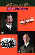 Wright Brothers