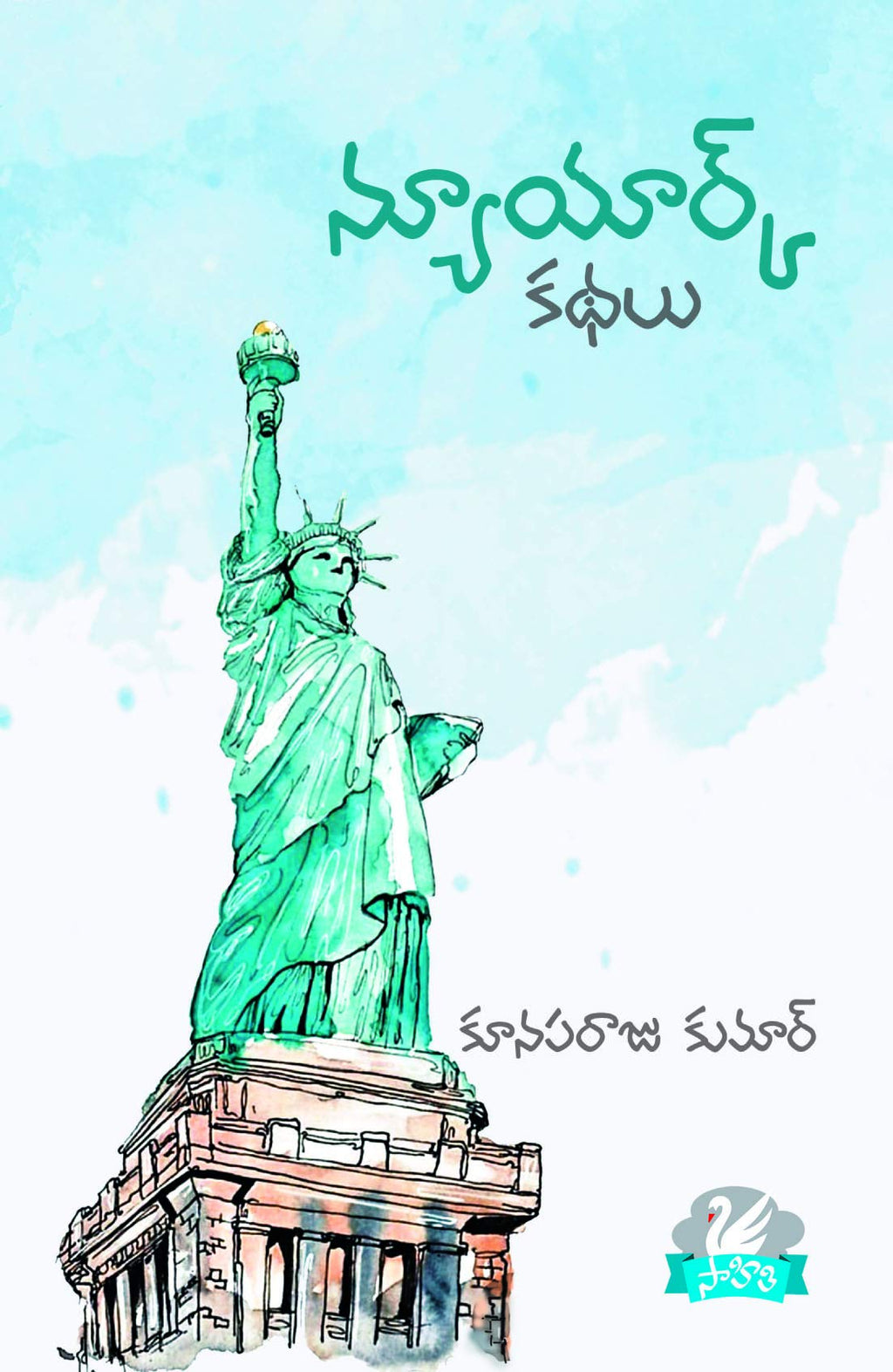 New York Kathalu