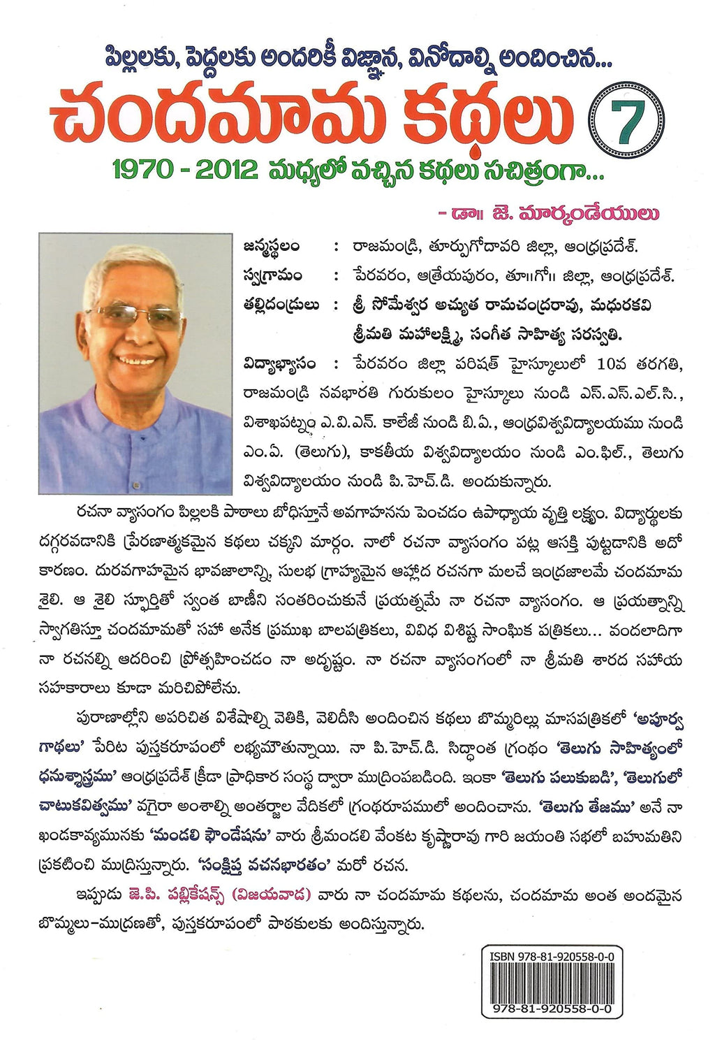 Chandamama Kathalu 7