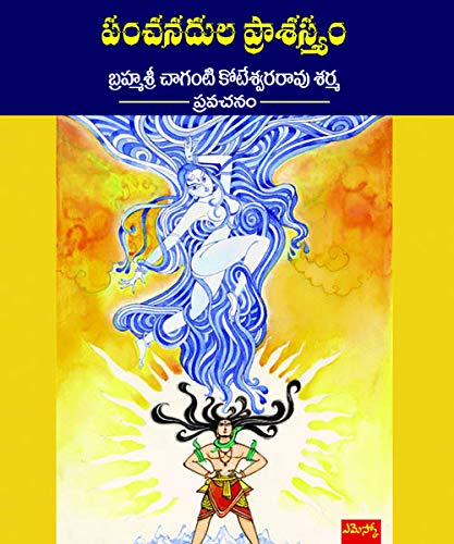 Brahmasri Chaganti Koteswara Rao Sharma Pancha Nadula Prasastyam