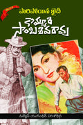 PAARIPOYINA KAIDHI