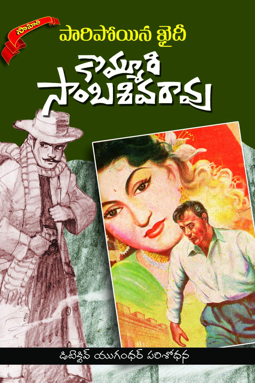 PAARIPOYINA KAIDHI