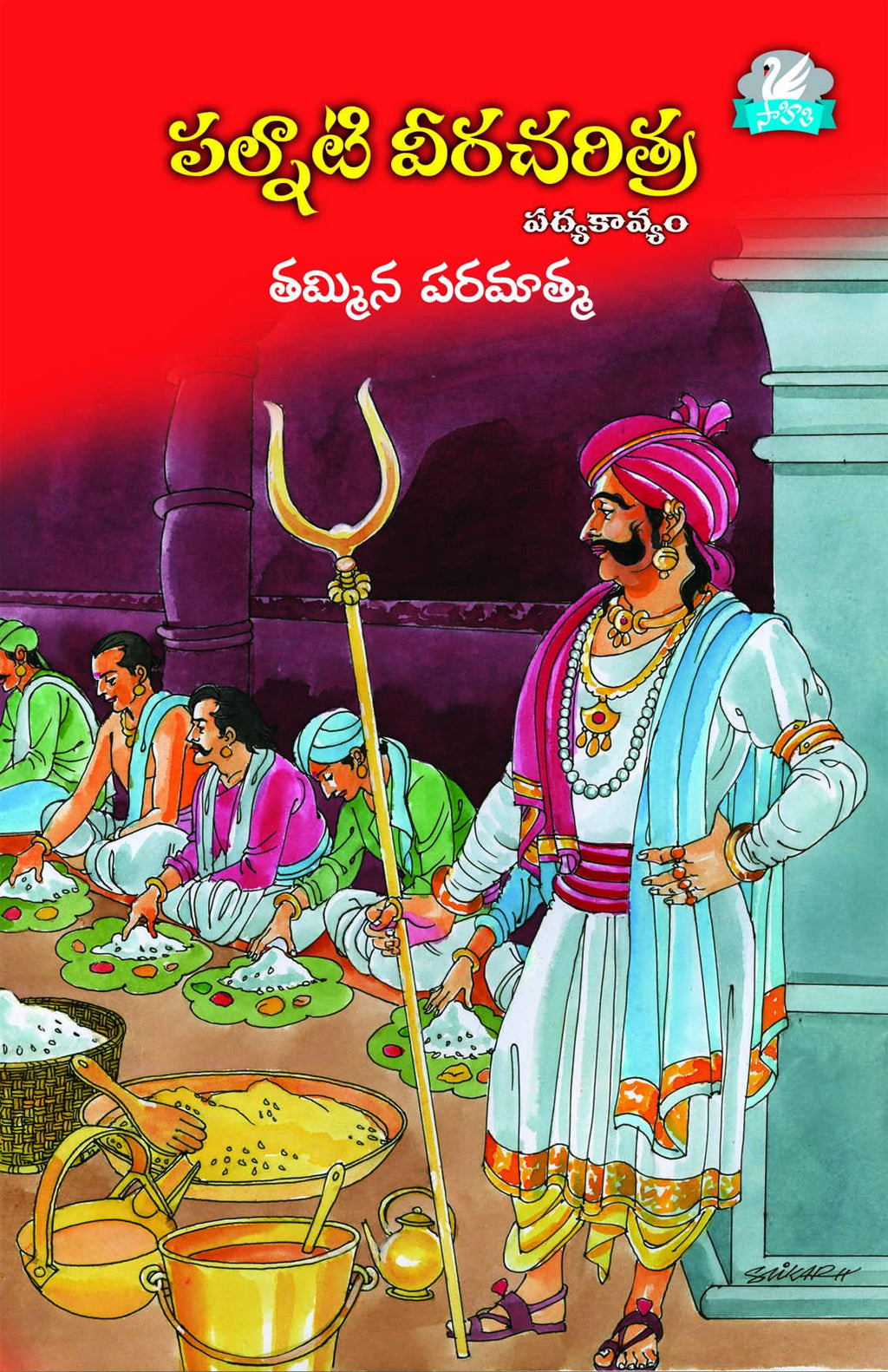 Palnati Veera Charitra Padhya Kavyam