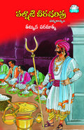 Palnati Veera Charitra Padhya Kavyam