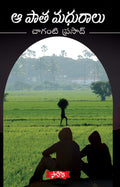 Aa Patha Madhuraalu