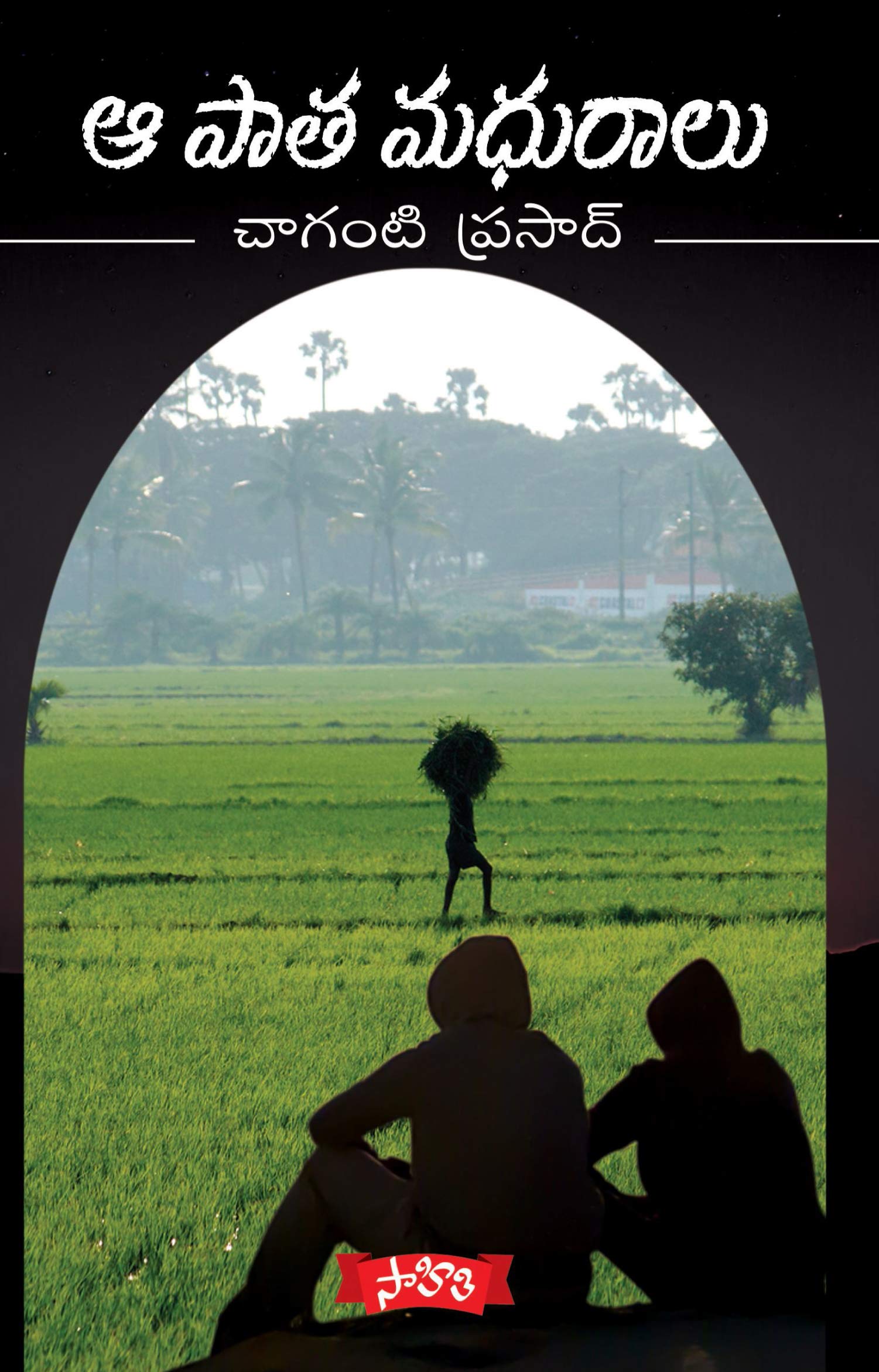 Aa Patha Madhuraalu