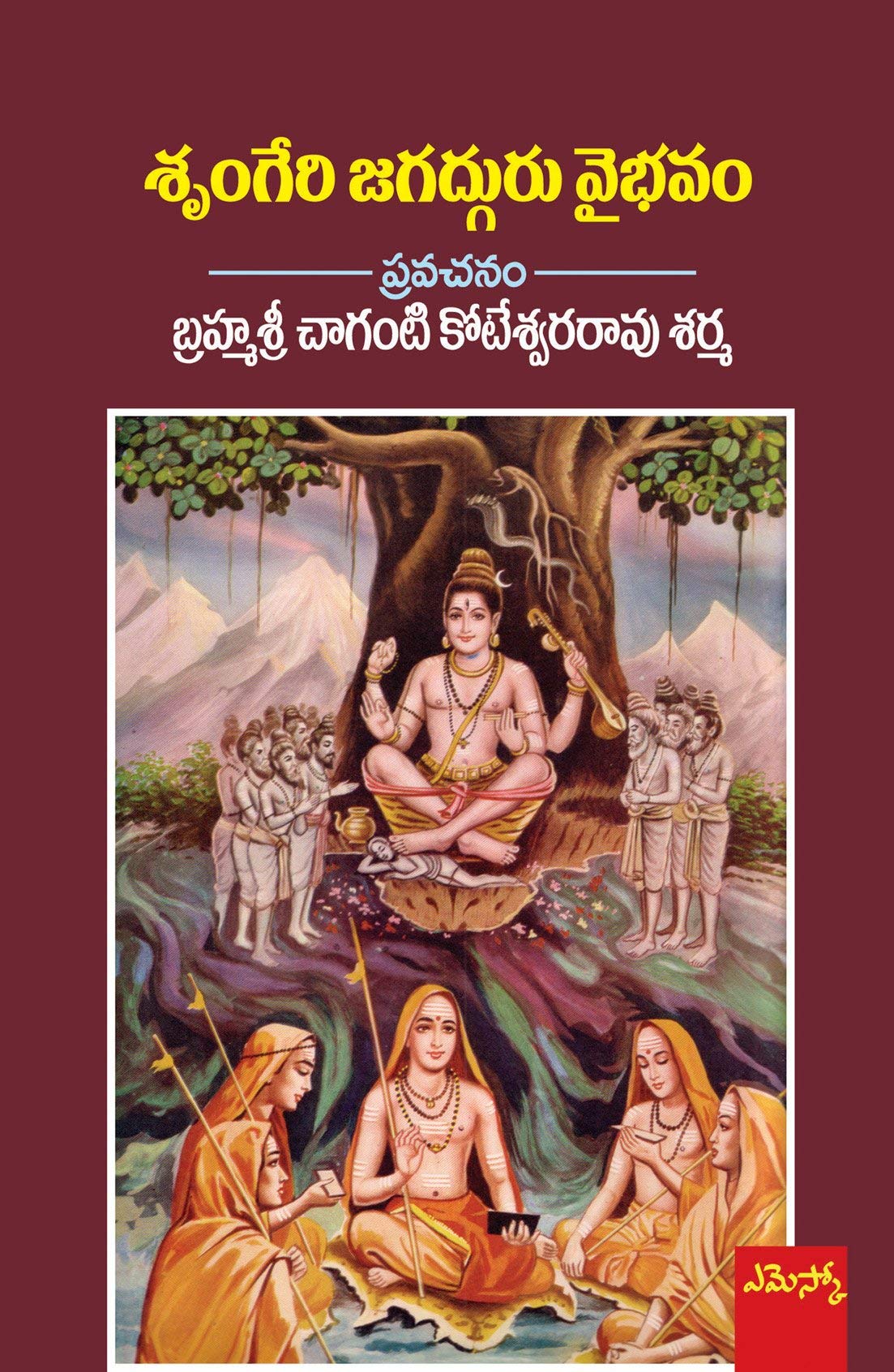 Chaganti Koteswara Rao Sharma Set of 4 Books (Sri Ramayanam - Dharmam, Karthikamasa Vaibhavam, Srungeri Jagadurga Vaibhavam, Subrahmanya Vaibhavam)