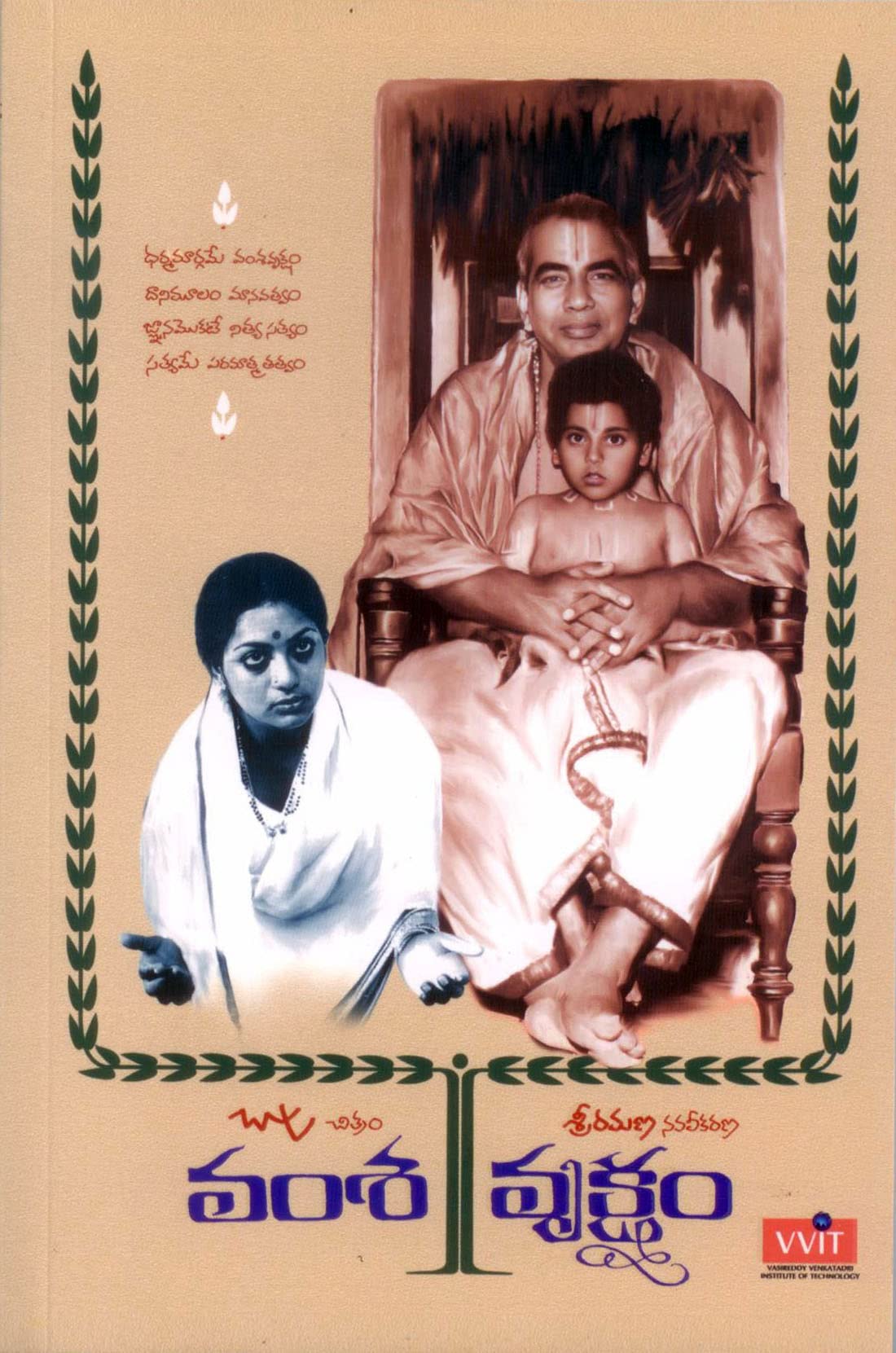 Vamsa Vruksham