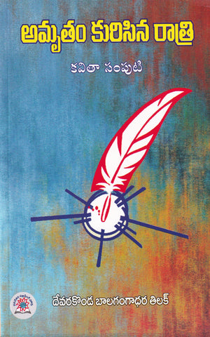 Amrutham Kurisina Raathri