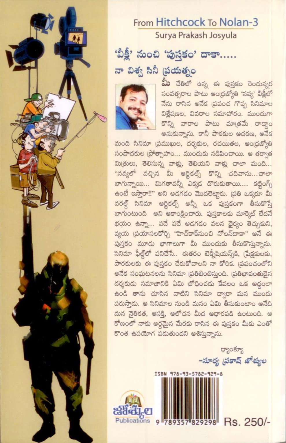 Hitchcock to Nolan - 3 హిచ్‌కాక్ నుంచి నోలన్ దాకా 3